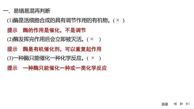 2024年高中生物大一轮复习必修一课件：阶段排查 回扣落实(二)第2页