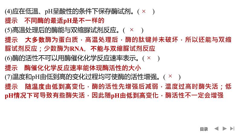 2024年高中生物大一轮复习必修一课件：阶段排查 回扣落实(二)第3页