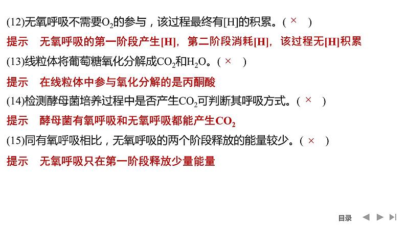 2024年高中生物大一轮复习必修一课件：阶段排查 回扣落实(二)第5页