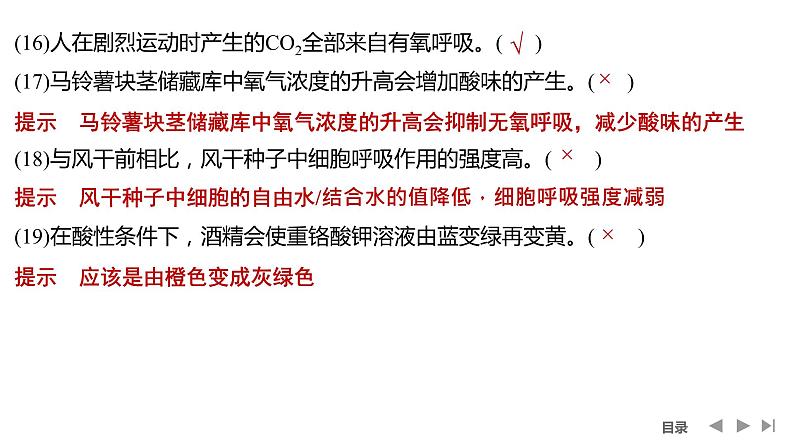 2024年高中生物大一轮复习必修一课件：阶段排查 回扣落实(二)第6页