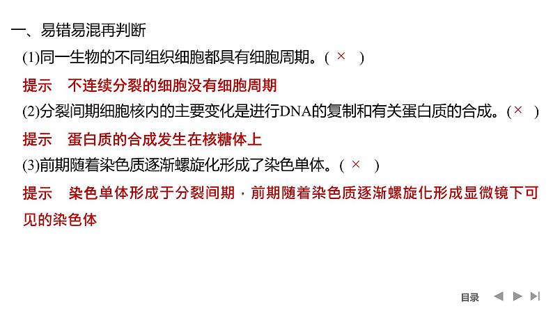 2024年高中生物大一轮复习必修一课件：阶段排查 回扣落实(三)第2页