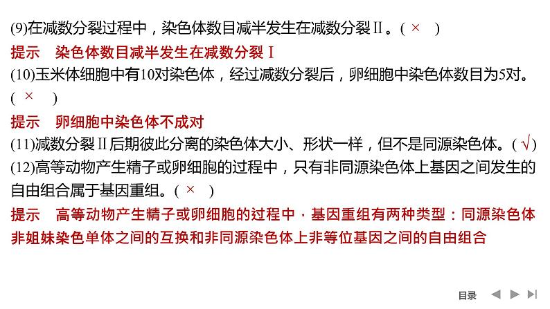 2024年高中生物大一轮复习必修一课件：阶段排查 回扣落实(三)第4页