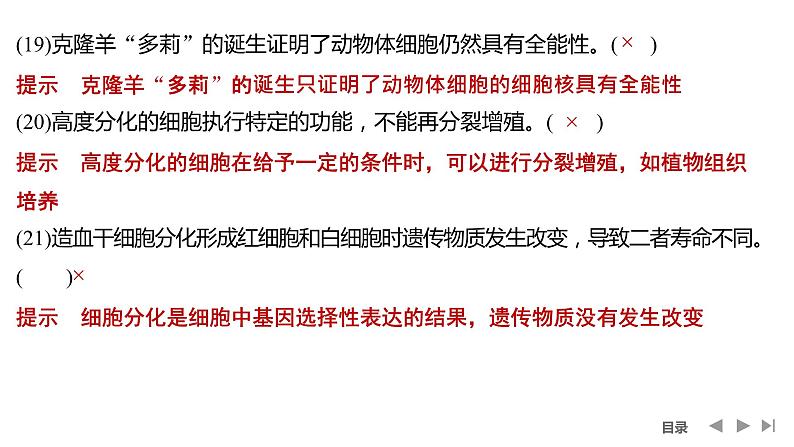 2024年高中生物大一轮复习必修一课件：阶段排查 回扣落实(三)第7页