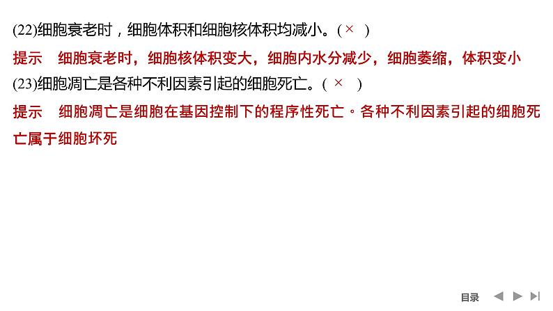 2024年高中生物大一轮复习必修一课件：阶段排查 回扣落实(三)第8页