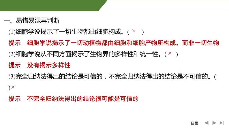 2024年高中生物大一轮复习必修一课件：阶段排查 回扣落实(一)第2页