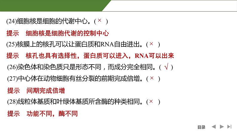 2024年高中生物大一轮复习必修一课件：阶段排查 回扣落实(一)第8页