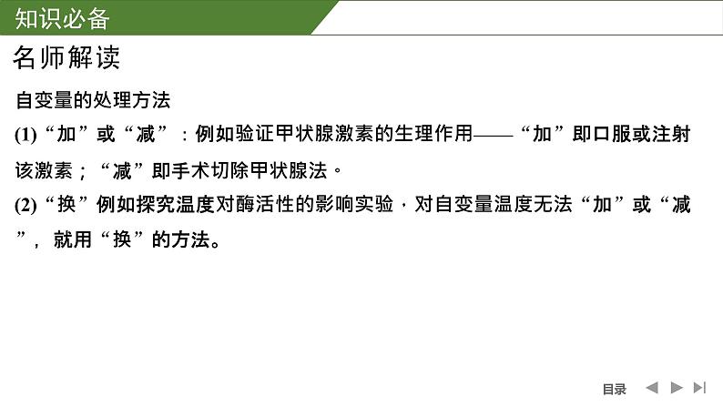 2024年高中生物大一轮复习必修一课件：微专题2 实验专题讲座第7页