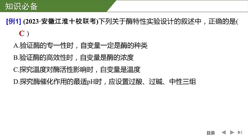 2024年高中生物大一轮复习必修一课件：微专题2 实验专题讲座第8页