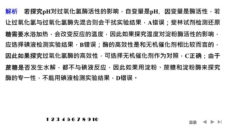 2024年高中生物大一轮复习必修一课件：热点微练2 实验专题讲座第3页