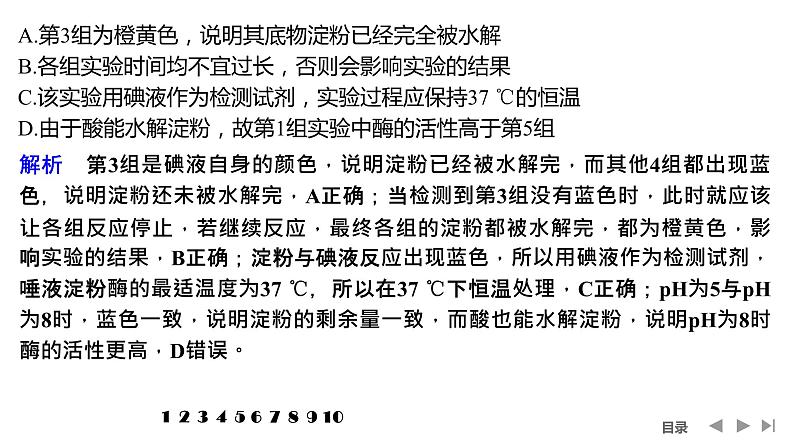 2024年高中生物大一轮复习必修一课件：热点微练2 实验专题讲座第5页