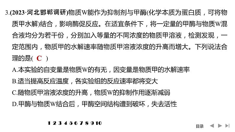 2024年高中生物大一轮复习必修一课件：热点微练2 实验专题讲座第6页