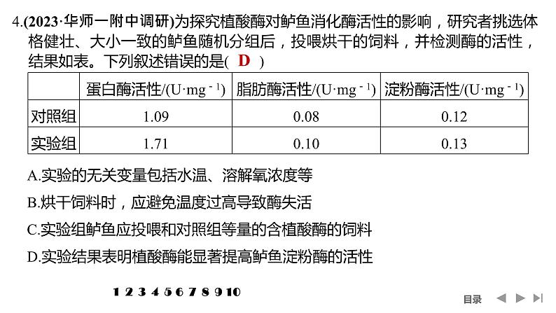 2024年高中生物大一轮复习必修一课件：热点微练2 实验专题讲座第8页