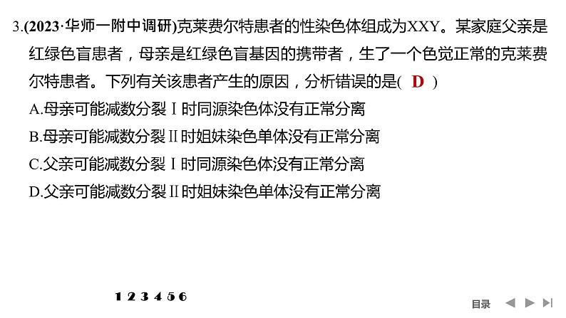 2024年高中生物大一轮复习必修一课件：热点微练4 减数分裂与可遗传变异的关系第6页