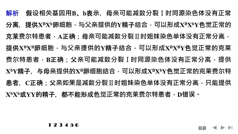 2024年高中生物大一轮复习必修一课件：热点微练4 减数分裂与可遗传变异的关系第7页