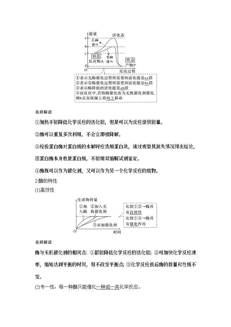 2024年高考生物大一轮必修1复习讲义：：第7讲　酶和ATP第2页