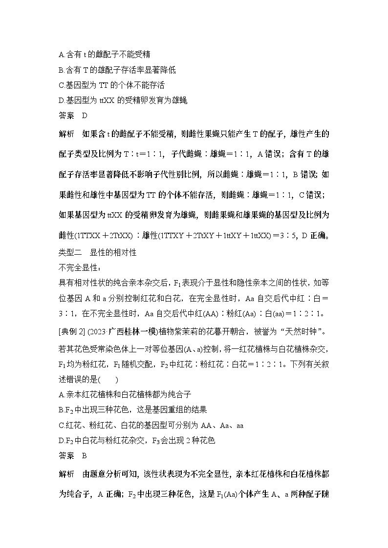 2024年高考生物大一轮必修2复习讲义：：第16讲　分离定律遗传特例全扫描第3页
