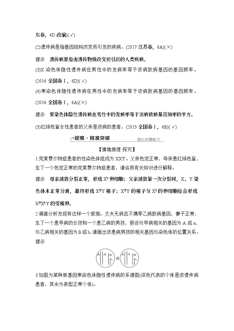 2024年高考生物大一轮必修2复习讲义：：第20讲　人类遗传病第3页
