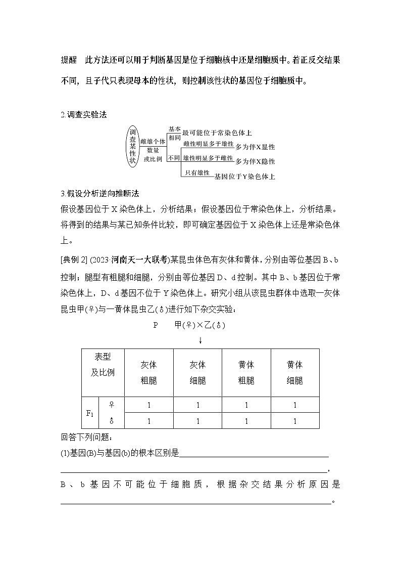 2024年高考生物大一轮必修2复习讲义：：第21讲　基因定位的遗传实验设计第3页