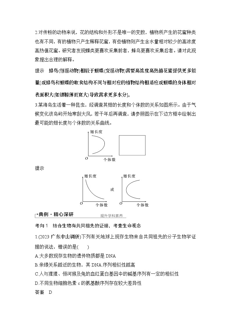 2024年高考生物大一轮必修2复习讲义：：第28讲　生物的进化第3页