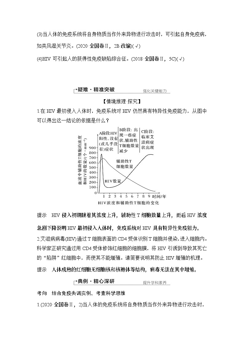 2024年高考生物大一轮选择性必修1复习讲义：第35讲　免疫失调和免疫学的应用03