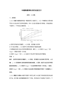 2024年高考生物大一轮选择性必修1复习讲义：热点微练9 与植物激素相关的实验设计