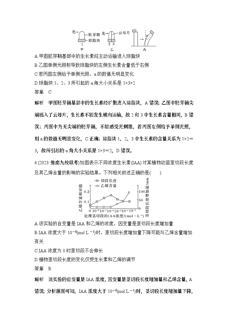 2024年高考生物大一轮选择性必修1复习讲义：热点微练9 与植物激素相关的实验设计03