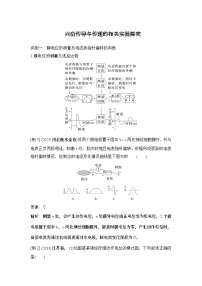 2024年高考生物大一轮选择性必修1复习讲义：微专题7 兴奋传导与传递的相关实验探究