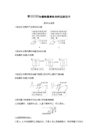 2024年高考生物大一轮选择性必修1复习讲义：微专题9 与植物激素相关的实验设计