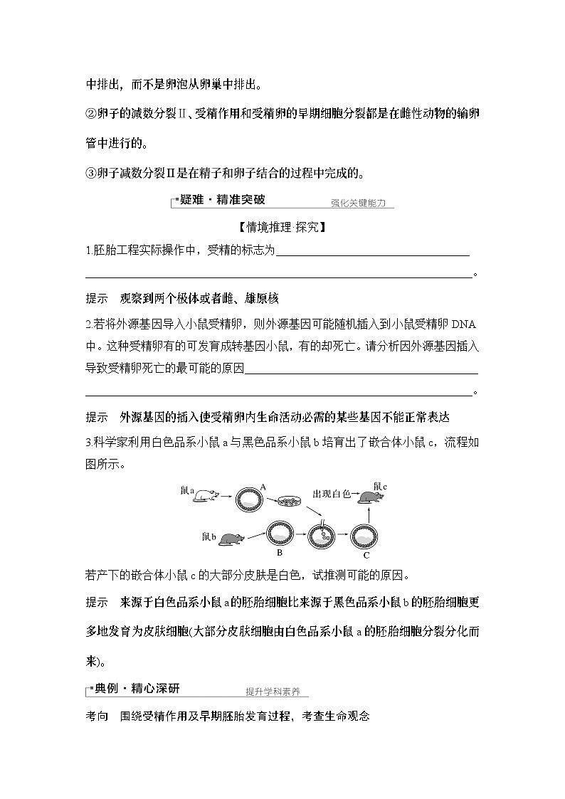 2024年高考生物大一轮选择性必修3复习讲义：第48讲　胚胎工程第3页