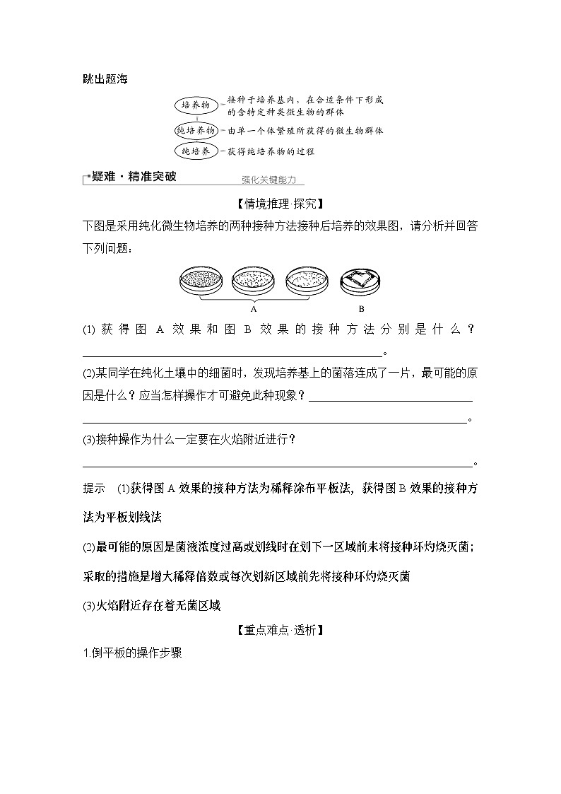 2024年高考生物大一轮选择性必修3复习讲义：第45讲　微生物的培养技术及应用第3页