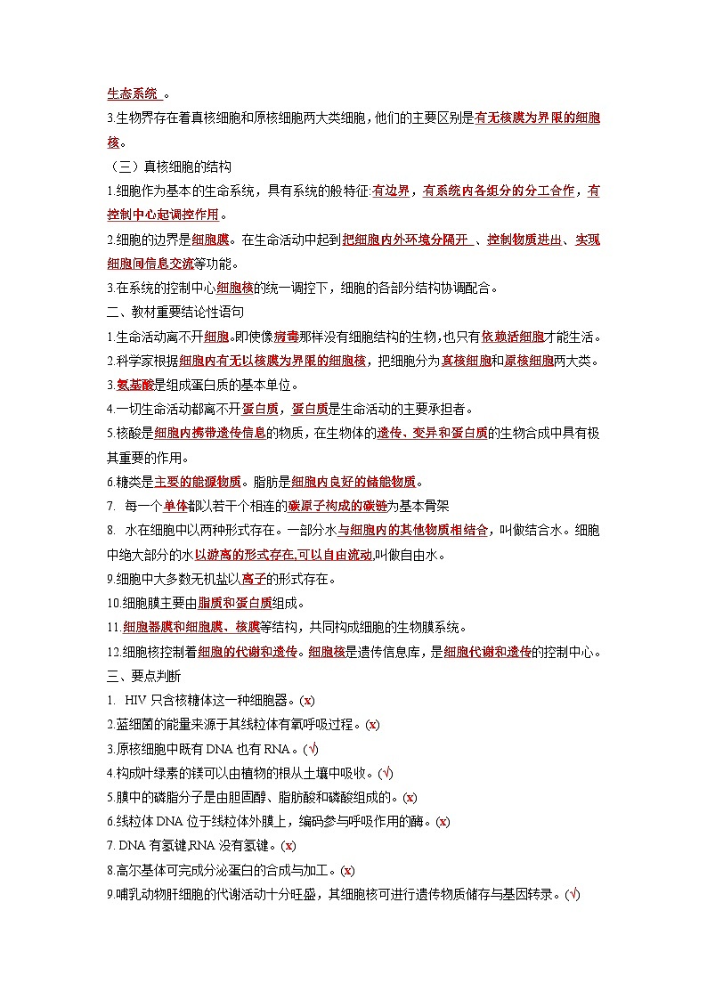 专题01  组成细胞的物质和结构-【查漏补缺】2023年高考生物三轮冲刺过关（解析版）02