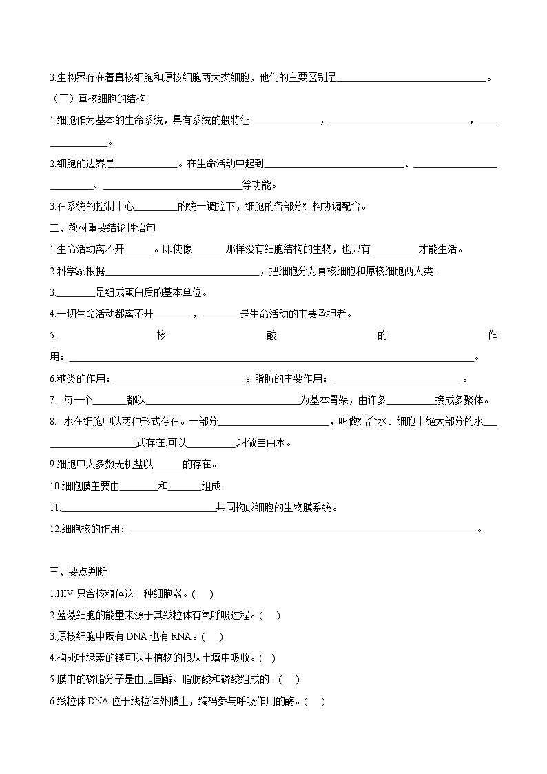 专题01  组成细胞的物质和结构-【查漏补缺】2023年高考生物三轮冲刺过关（原卷版）第2页
