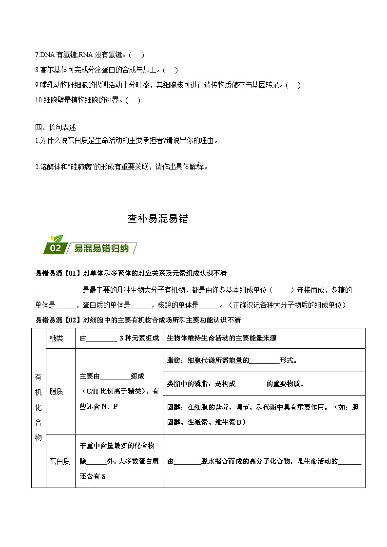 专题01  组成细胞的物质和结构-【查漏补缺】2023年高考生物三轮冲刺过关（原卷版）第3页