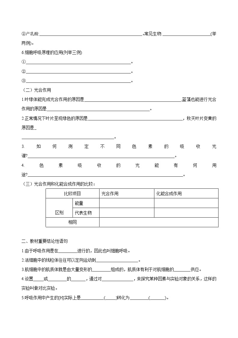 专题03  呼吸作用和光合作用-【查漏补缺】2023年高考生物三轮冲刺过关（全国通用）（原卷版）第2页