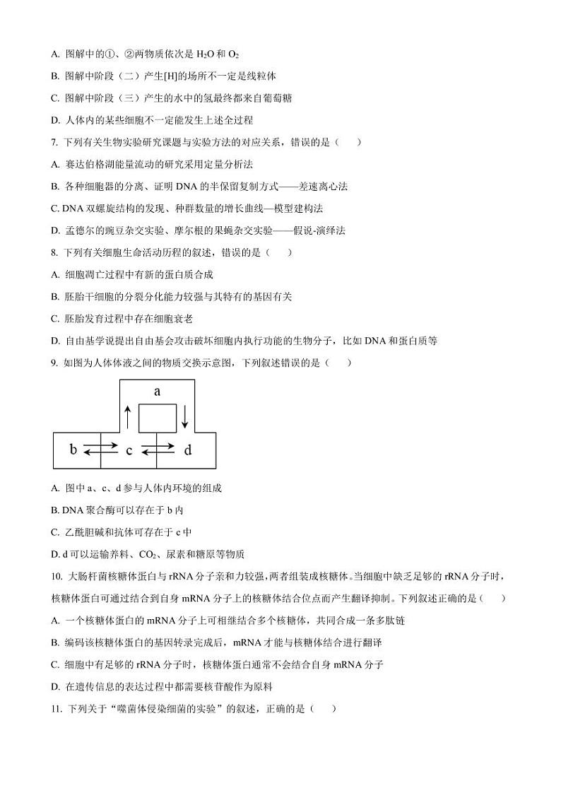 2022-2023学年浙江省慈溪中学A9协作体高三上学期暑假返校联考生物试题（PDF版）02