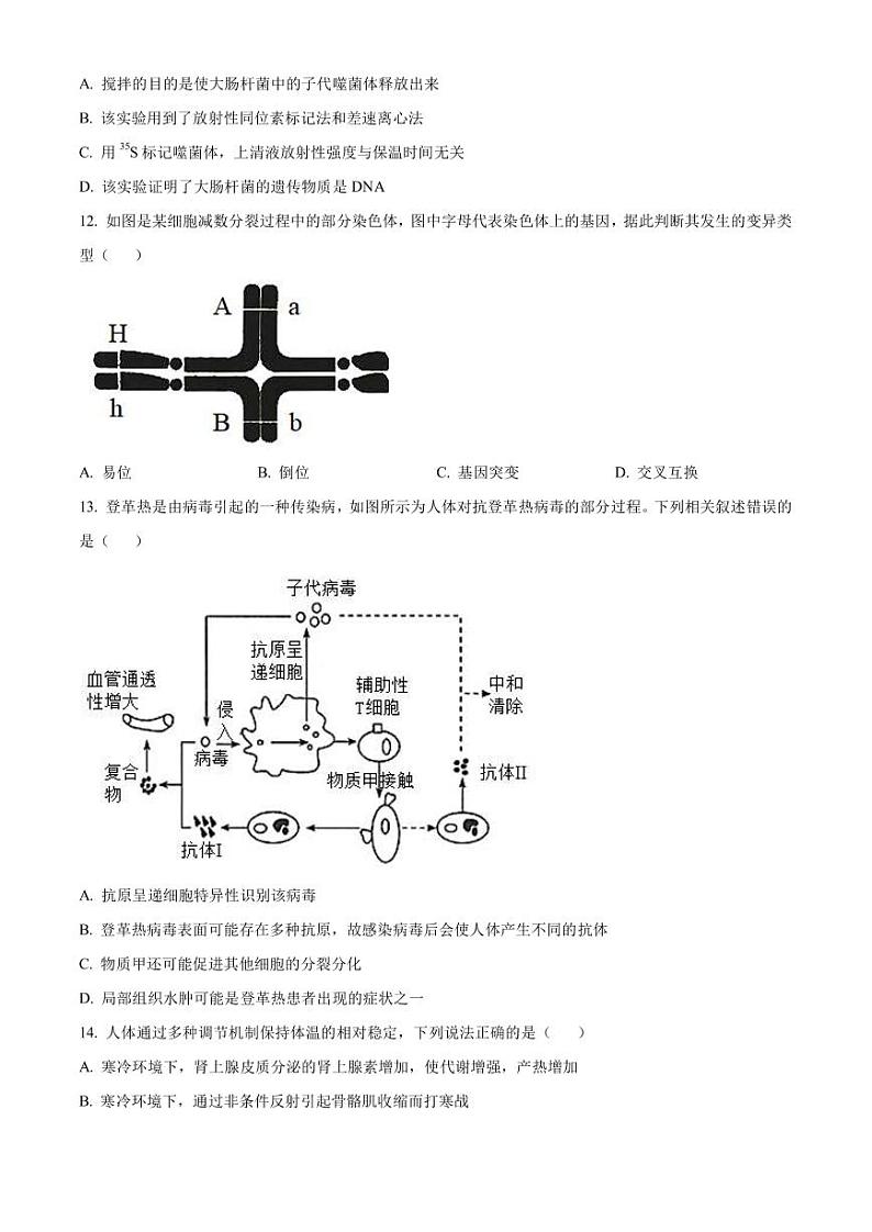2022-2023学年浙江省慈溪中学A9协作体高三上学期暑假返校联考生物试题（PDF版）03