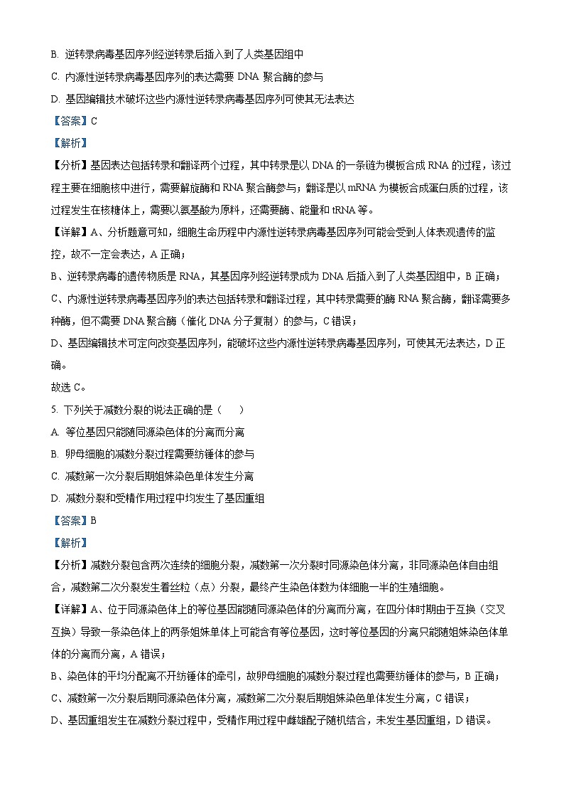 北京市丰台区2023届高三生物二模试题（Word版附解析）03