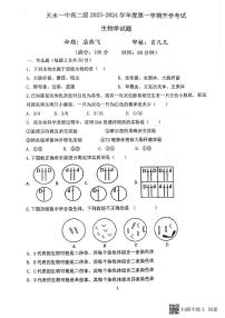 甘肃省天水市第一中学2023-2024学年高二上学期开学生物试题