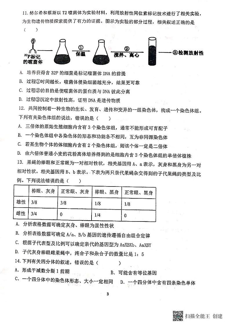 甘肃省天水市第一中学2023-2024学年高二上学期开学生物试题03