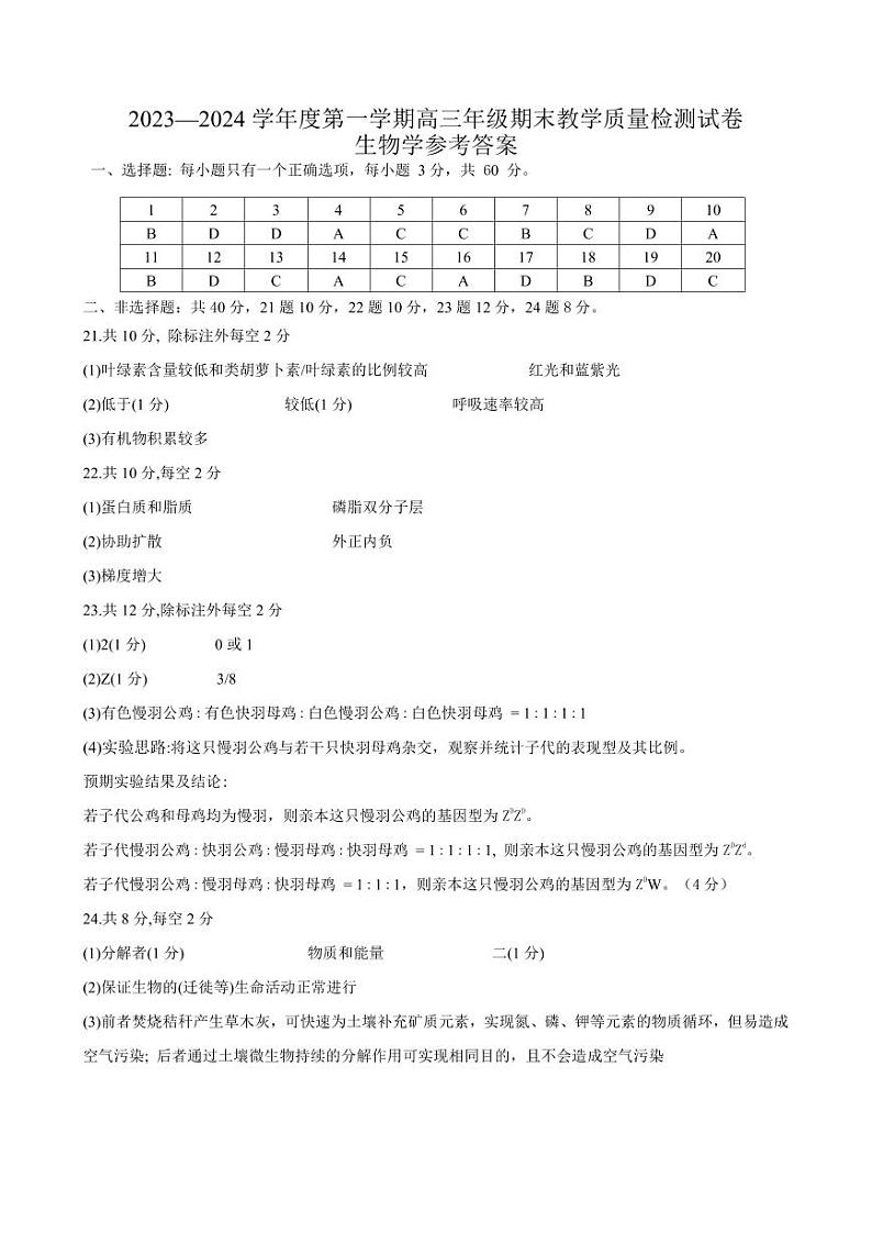生物答案第1页