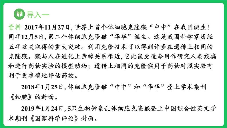 1.1 细胞是生命活动的基本单位（课件）-2023-2024学年高一上学期生物人教版（2019）必修103