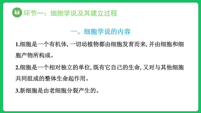 1.1 细胞是生命活动的基本单位（课件）-2023-2024学年高一上学期生物人教版（2019）必修105