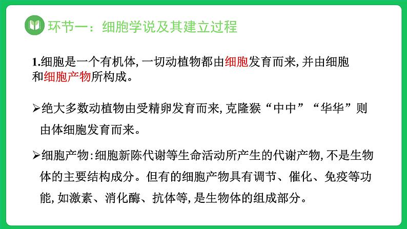 1.1 细胞是生命活动的基本单位（课件）-2023-2024学年高一上学期生物人教版（2019）必修106