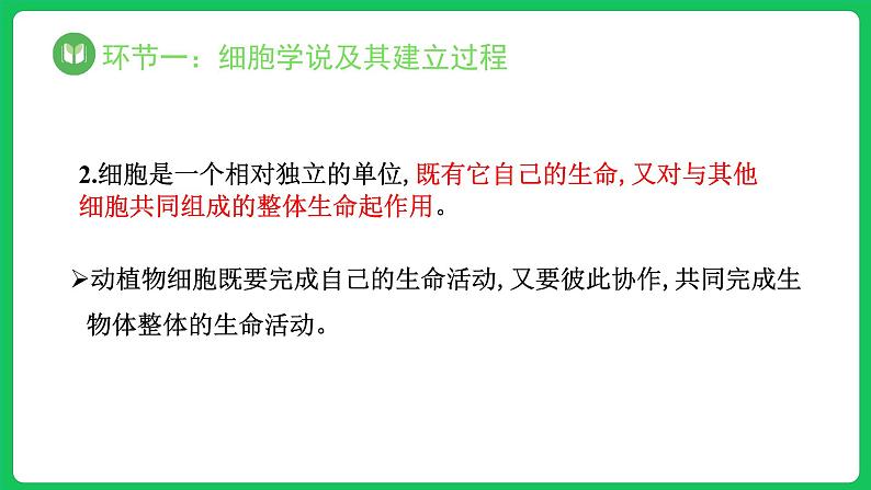 1.1 细胞是生命活动的基本单位（课件）-2023-2024学年高一上学期生物人教版（2019）必修107