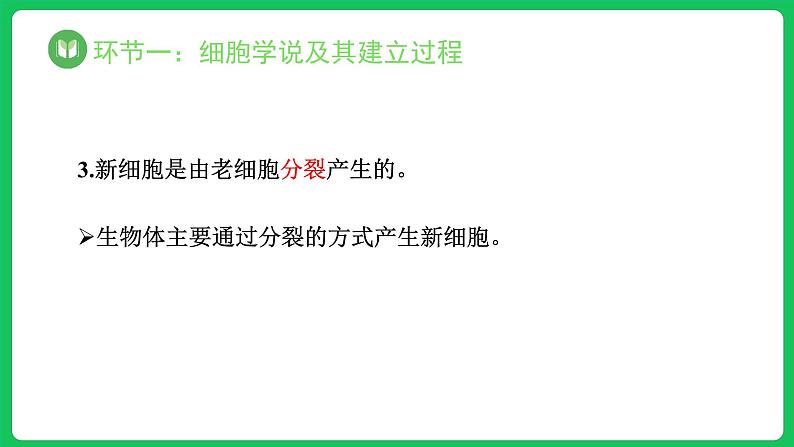 1.1 细胞是生命活动的基本单位（课件）-2023-2024学年高一上学期生物人教版（2019）必修108