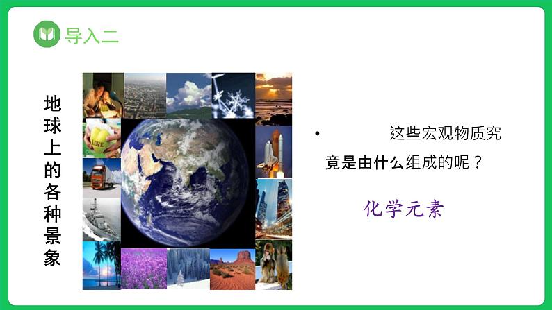 2.1 细胞中的元素和化合物（课件）-2023-2024学年高一上学期生物人教版（2019）必修1第4页