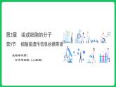 2.5 核酸是遗传信息的携带者（课件）-2023-2024学年高一上学期生物人教版（2019）必修1