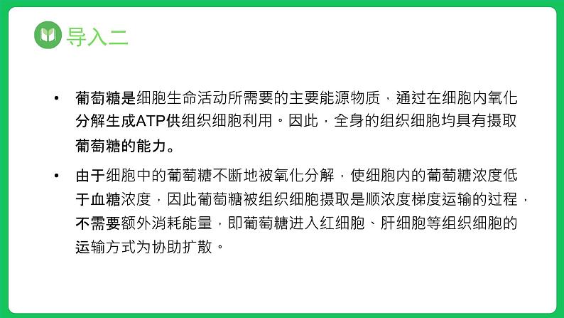 4.2 主动运输与胞吞、胞吐（课件）-2023-2024学年高一上学期生物人教版（2019）必修103