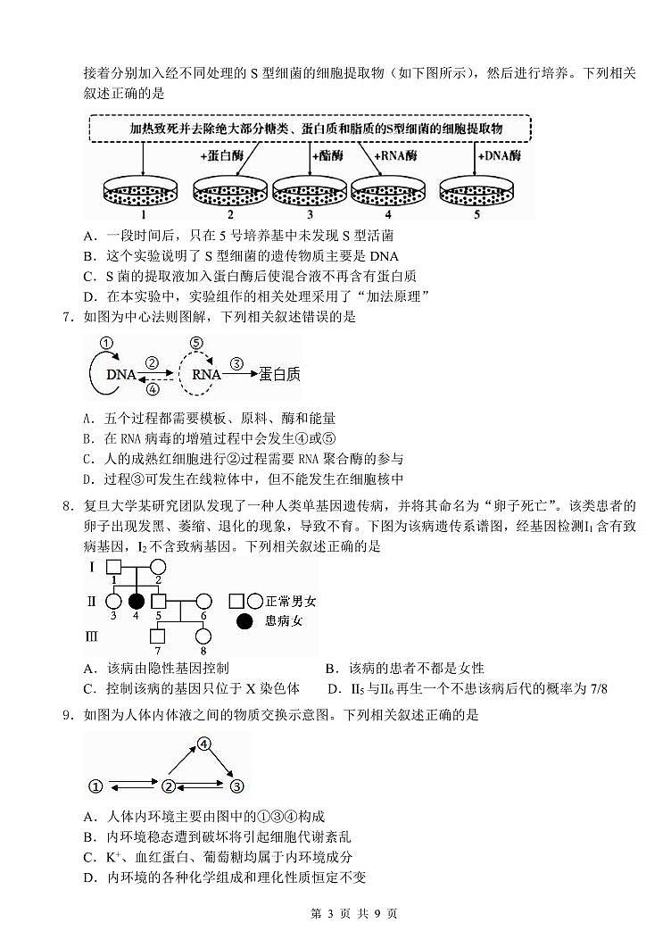 广西南宁市武鸣高级中学2023-2024学年高三上学期开学考试生物第3页