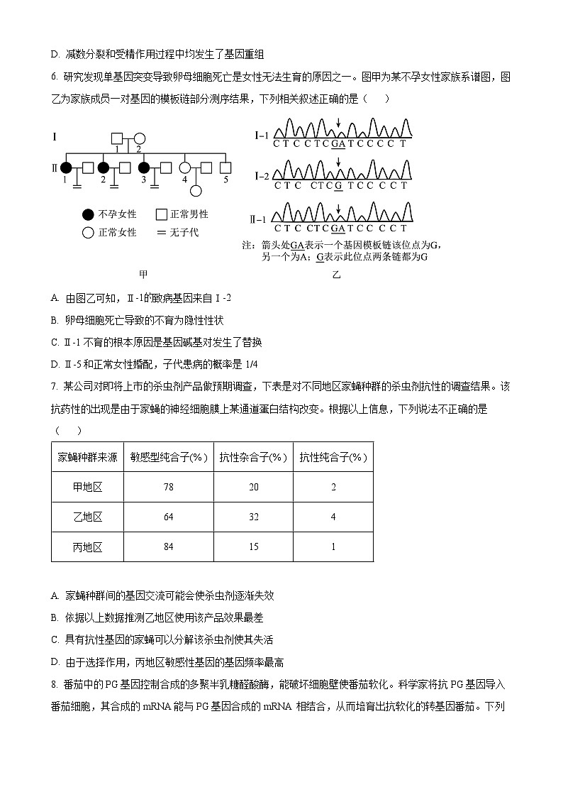 2023北京丰台区高三二模生物试题含解析02
